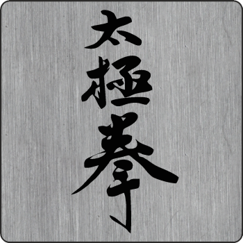 Tai Chi Chuan Kanji