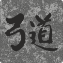 Kyudo Kanji Aufkleber Nr. 9 ( FREISTEHEND ) ohne Untergrund
