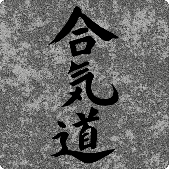 Aikido Kanji