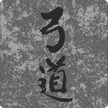 Kyudo Kanji Aufkleber 3