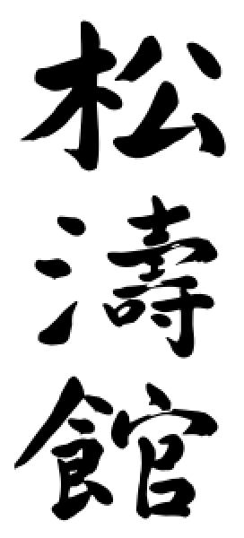 Shotokan Kanji ( FREISTEHEND )