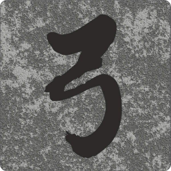 Kyudo Kanji Aufkleber 10