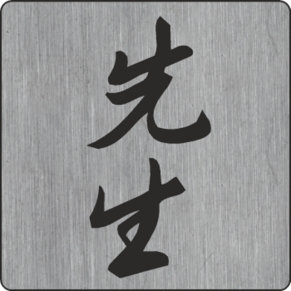 Sensei Aufkleber