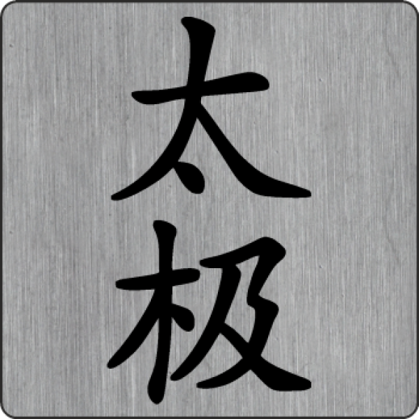 Tai Chi Kanji